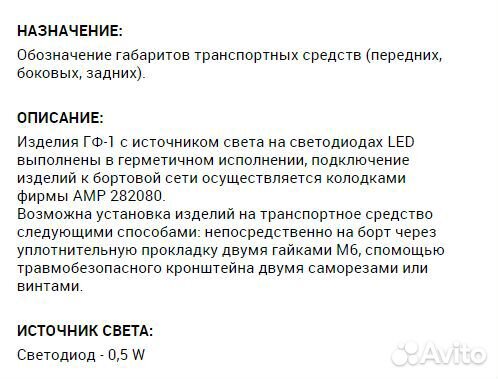 Фонарь габаритный прицепа гф1.О LED оранжевый, с