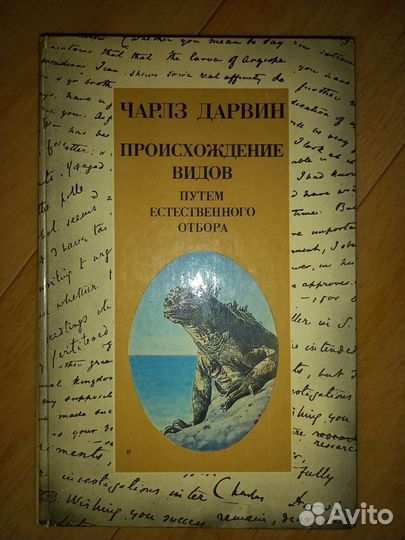 Книга Чарльз Дарвин