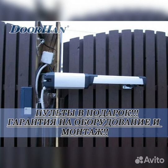 Автоматика для ворот