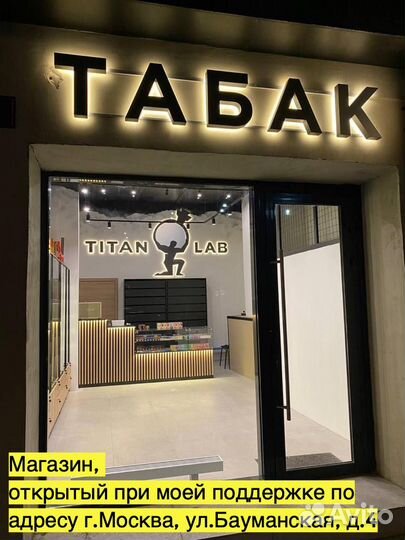 Табачный магазин. Прибыль 200 тыс. р/мес