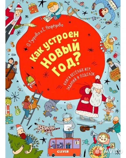 Детские новогодние книги Clever пакетом новые