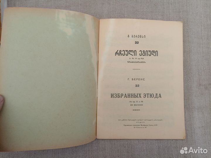 Г. Беренс 32 избранных этюда. Для фортепиано. 1967