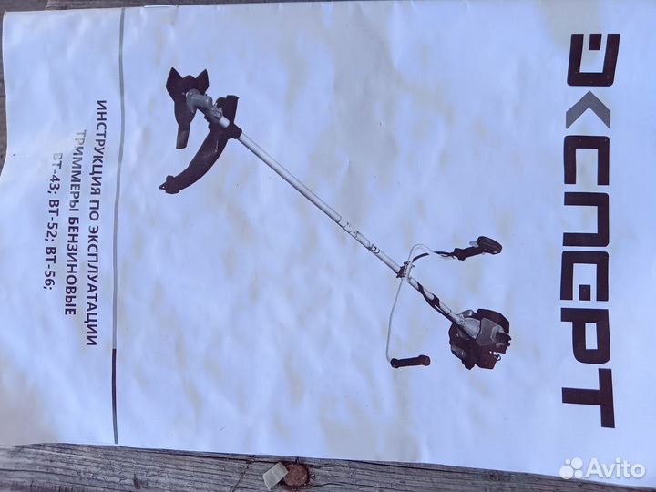 Триммер бензиновый