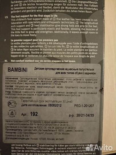 Ортопедические стельки