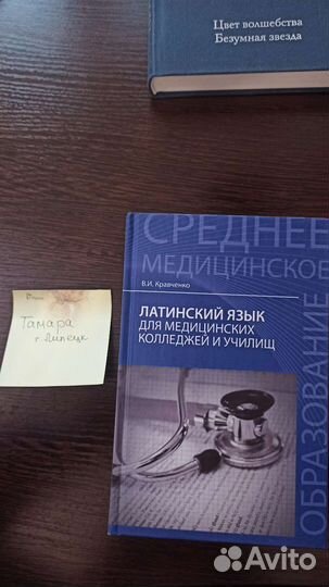 Учебник латинского языка для медиц колледжей