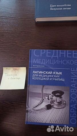 Учебник латинского языка для медиц колледжей