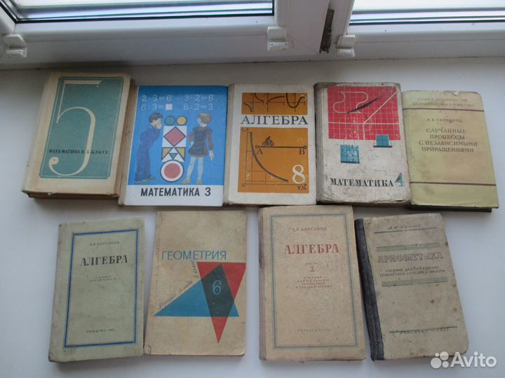 Старые учебники. Алгебра, геометрия, математика