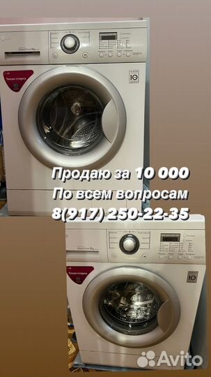 Стиральная машина