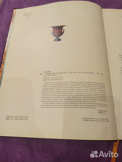 Мифы Древней Греции кун