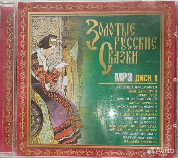 MP3 Аудио Диск 