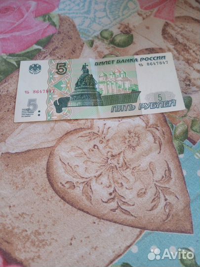 Продаю 5 рублевую купюру 1997года
