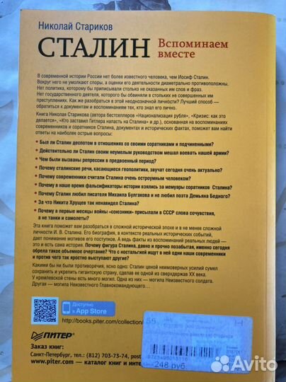 Сталин. Вспоминаем вместе