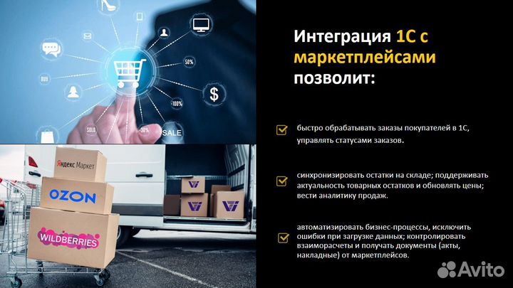 1С: Маркетплейсы