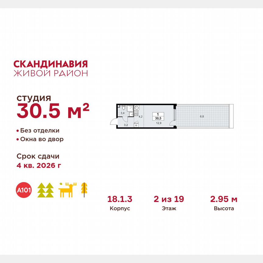 Квартира-студия, 30,5 м², 2/19 эт.