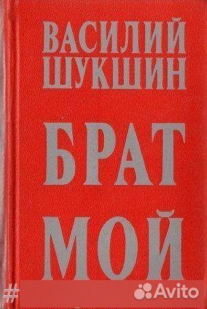 Брат мой