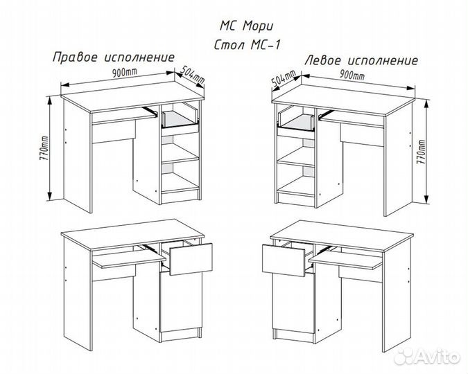 Стол письменный (компьютерный) Мори №1