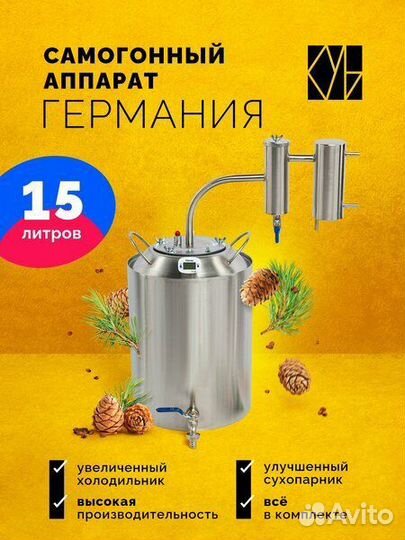 Самогонный аппарат Германия