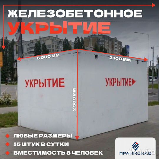 Укрытия жби с доставкой и установкой