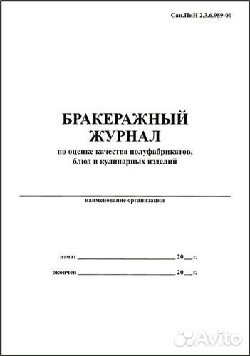 Технологические карты блюд ТТК, документы для кафе