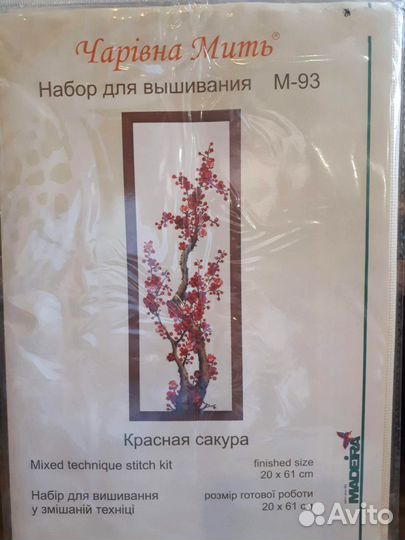 Набор для вышивания Чаривна Мить