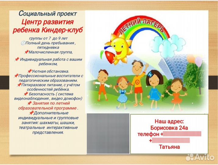 Летний лагерь Нескучные каникулы в Киндер Клубе