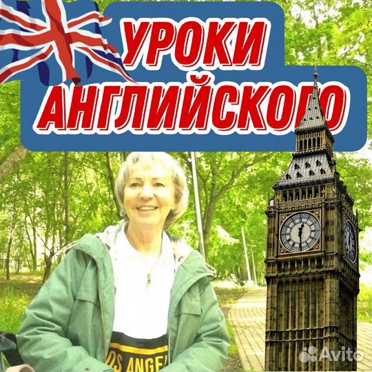 Английский язык, частные уроки