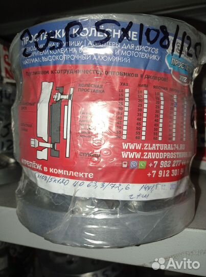 Проставка-адаптер переходная 5х108 - 5х120