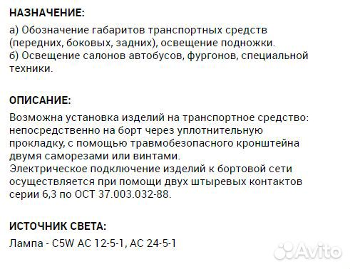 Фонарь габаритный прицепа гф2Б белый, с лампой