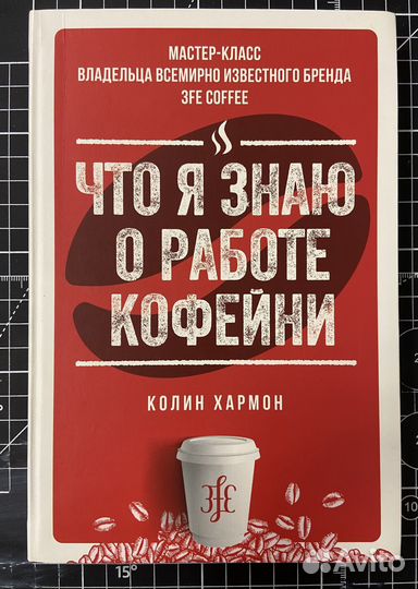 Что я знаю о работе кофейни