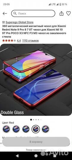 Магнитный чехол