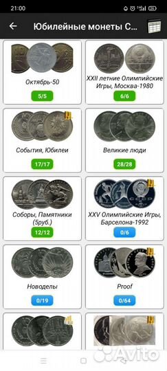 Монеты России и СССР