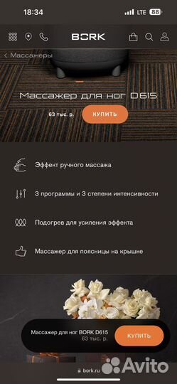 Массажер для ног bork борк D615