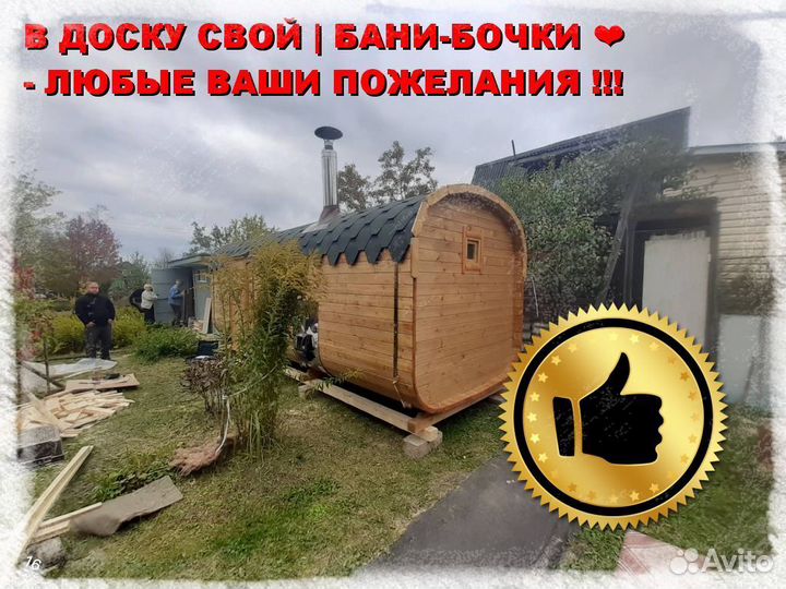 Баня бочка квадро