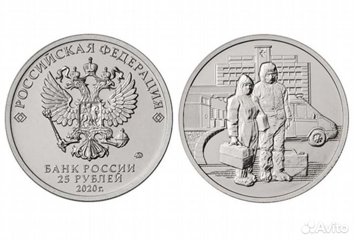 Монеты современная Россия2020 г