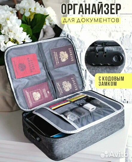 Органайзер для хранения документов