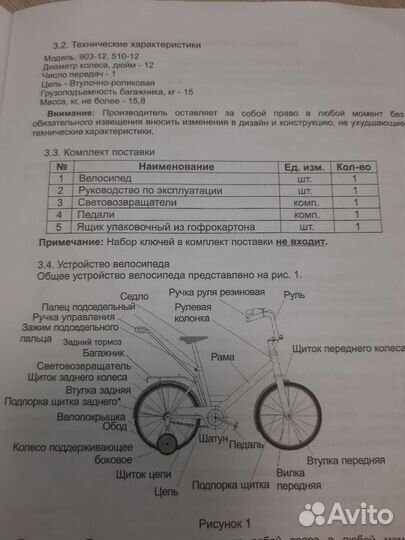 Велосипед детский Racer R12