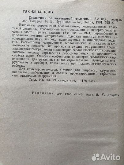 Техническая литература Геология