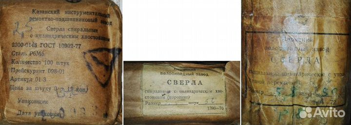 Сверло, центровка СССР по металлу ц/х и к/х