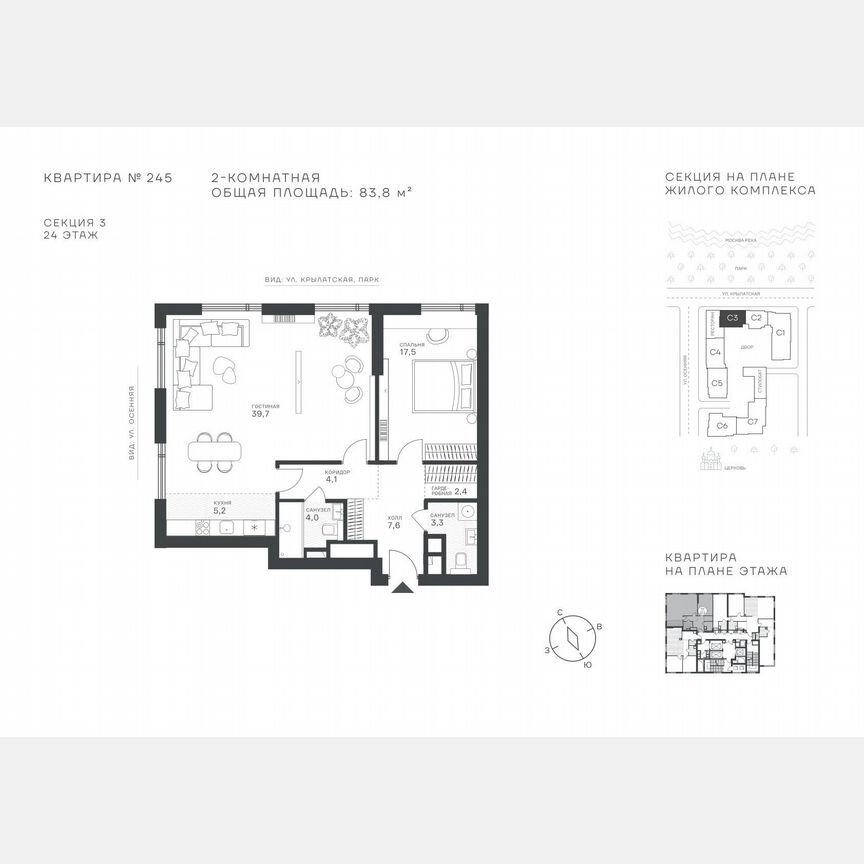 2-к. квартира, 83,8 м², 24/43 эт.