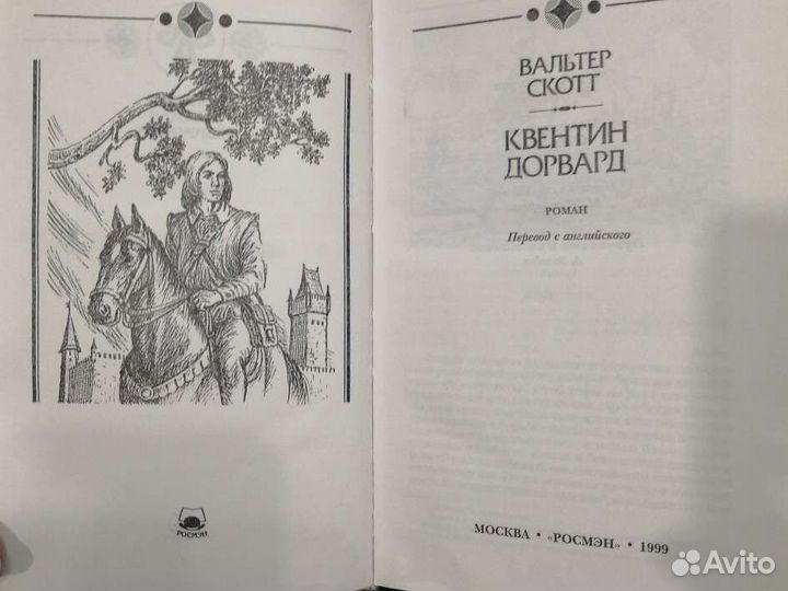 В. Скотт, Д. Фенимор Куппер, А. Беляев, Ж. Верн