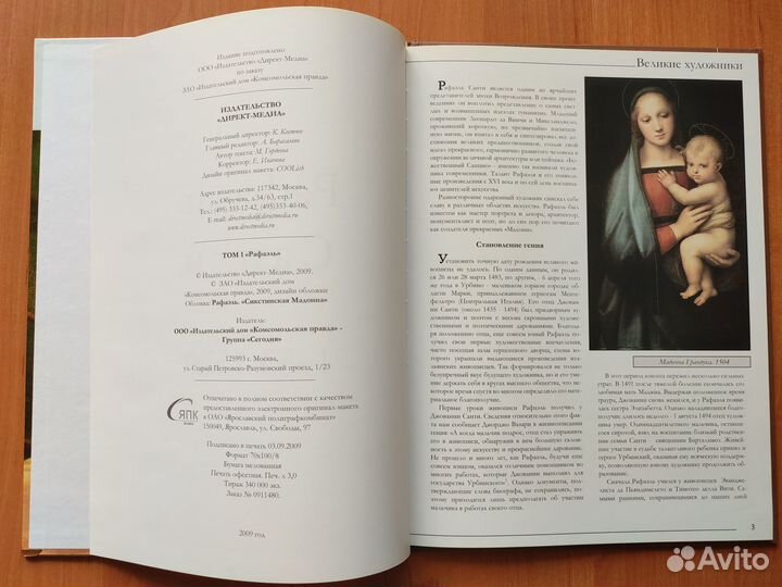 Великие художники Рафаэль