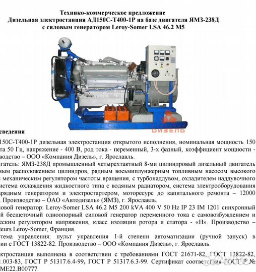Дизельная электростанция 150 кв