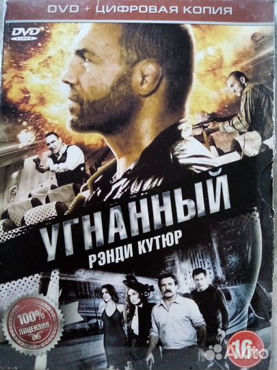 Продается диск: Угнанный Рэнди Кутюр