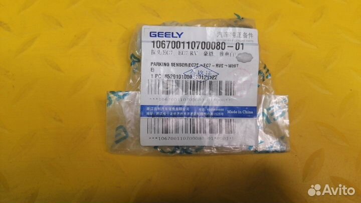 Датчик парковки