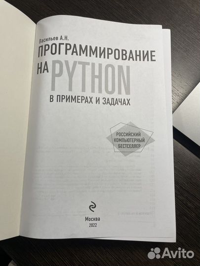 Самоучитель по языку python. Васильев А.Н