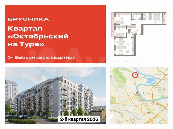 3-к. квартира, 91,1 м², 2/8 эт.