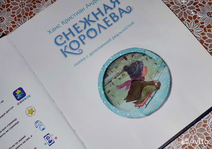 Сказочная книга