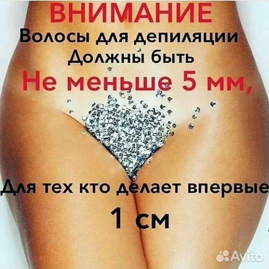 Шугаринг