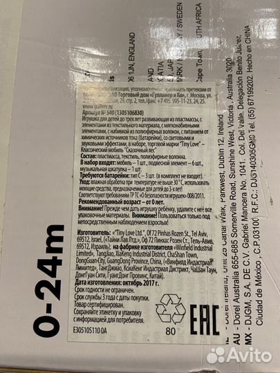 Мобиль Tiny love сказочный лес