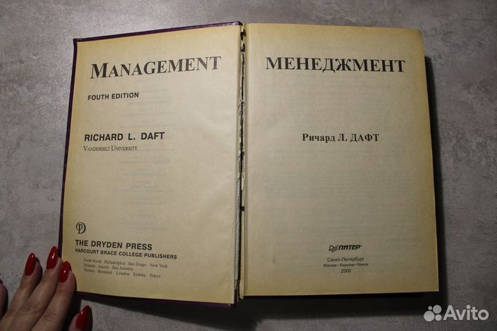 Менеджмент Дафт Ричард Л